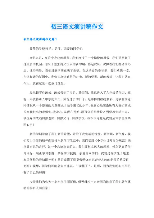 初三语文演讲稿作文.doc