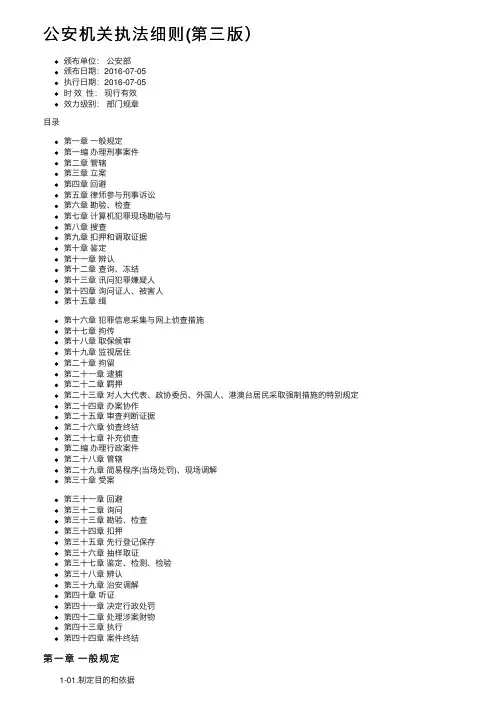 公安机关执法细则（第三版）
