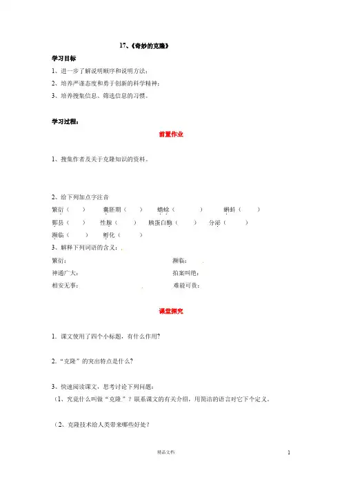 语文：八年级上册第17课导学案(人教版)