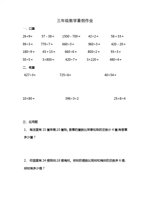 小学三年级数学暑假作业练习题50页
