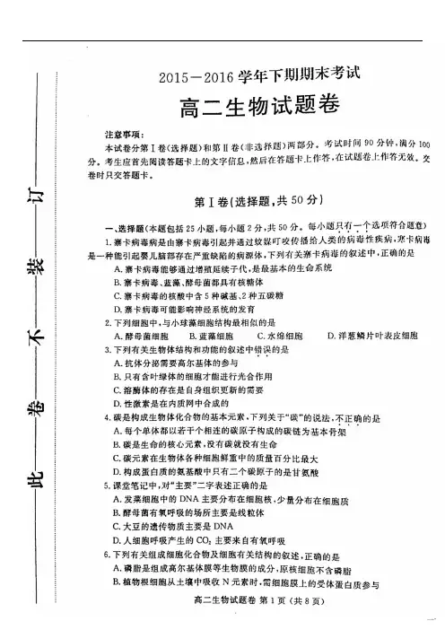 河南省郑州市高二生物下学期期末考试试题(扫描版)