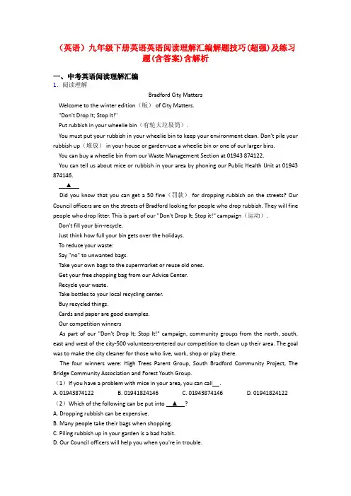 (英语)九年级下册英语英语阅读理解汇编解题技巧(超强)及练习题(含答案)含解析