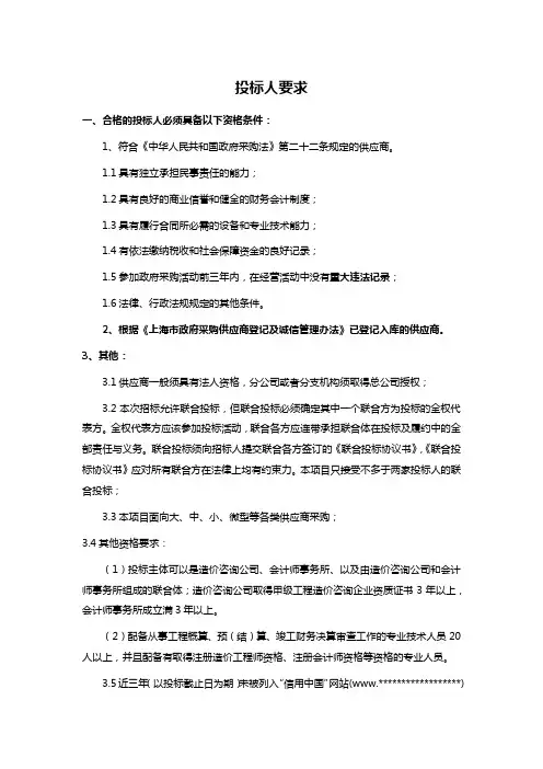 投标人要求