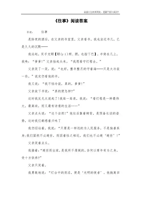 《往事》阅读答案