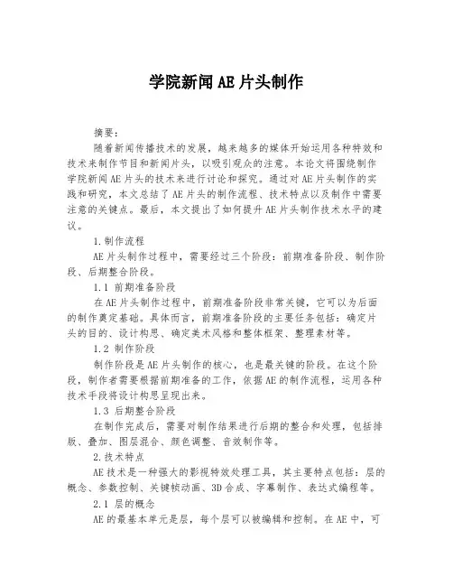 学院新闻AE片头制作