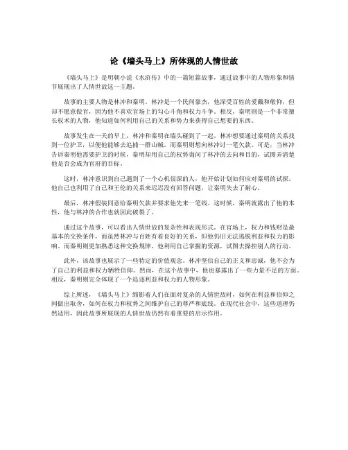 论《墙头马上》所体现的人情世故