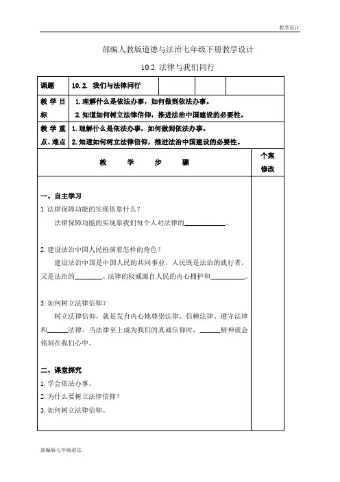 部编人教版《道德与法治》七年级下册-10.2.我们与法律同行