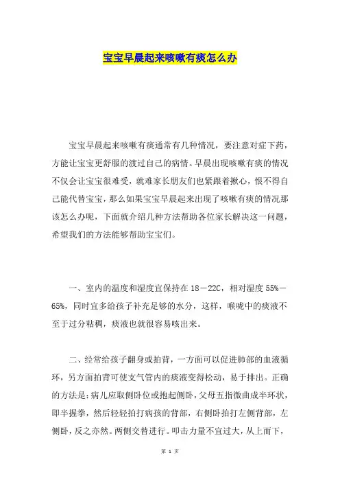宝宝早晨起来咳嗽有痰怎么办