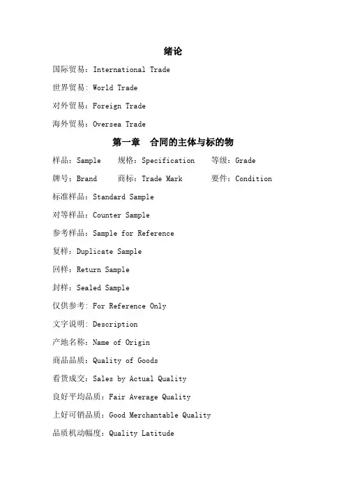 外贸专有名词中英对照