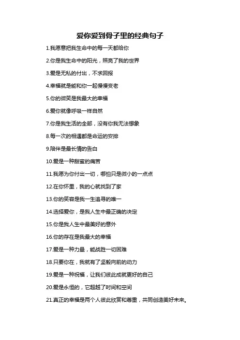 爱你爱到骨子里的经典句子