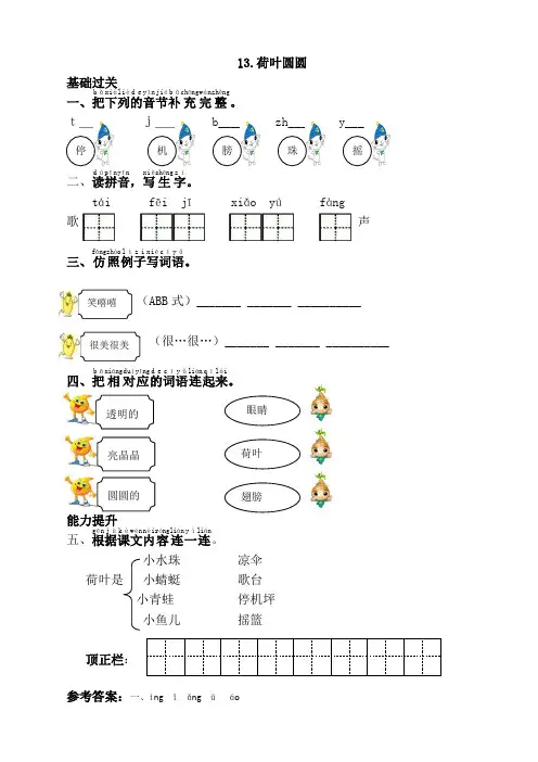部编版一年级语文下册13荷叶圆圆同步练习(课时练带答案)【编选】