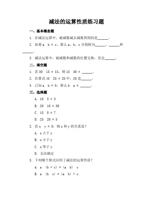 减法的运算性质练习题