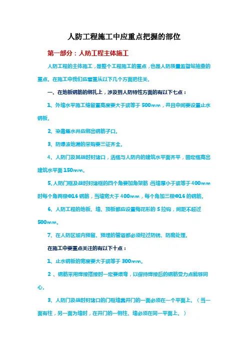 人防工程施工中应重点把握的部位(1)