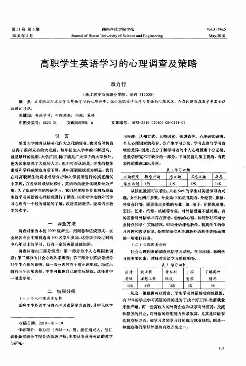 高职学生英语学习的心理调查及策略