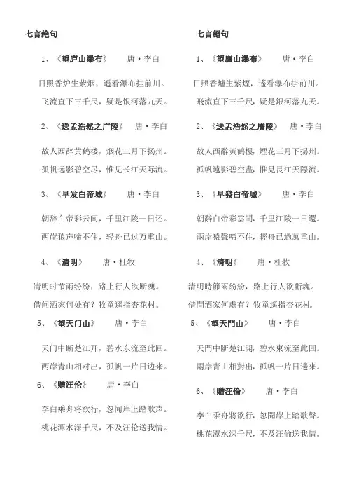 七言绝句简繁体对照