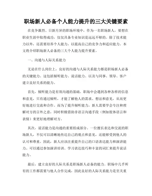 职场新人必备个人能力提升的三大关键要素
