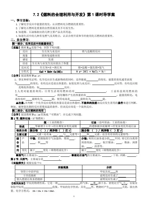 课题2《燃料的合理利用与开发》导学案
