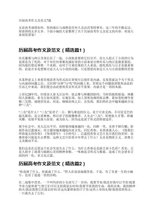 历届高考作文及范文7篇