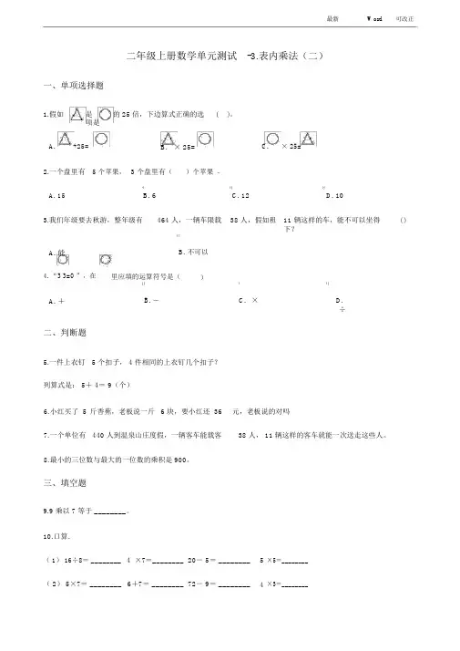 二年级上册数学《表内乘法》测试题(含答案)