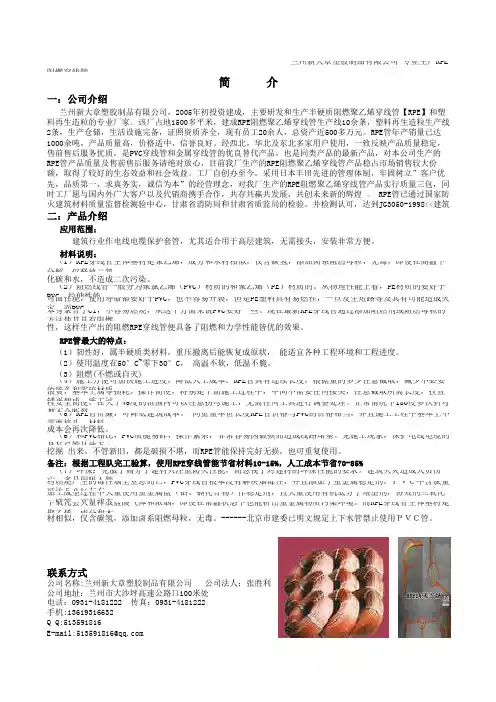 RPE阻燃穿线管简介