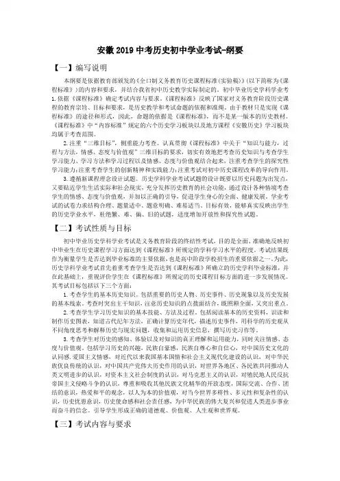安徽2019中考历史初中学业考试-纲要