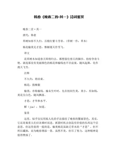 韩愈《晚春二首·其一》诗词鉴赏