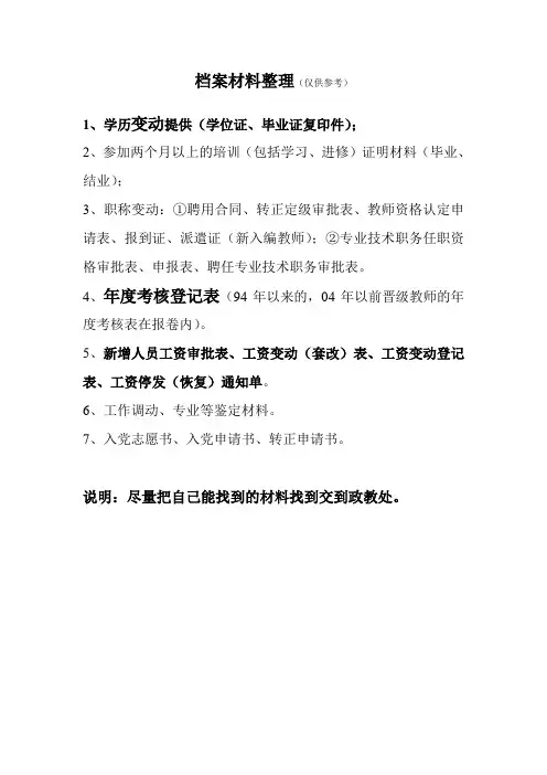 档案材料整理)