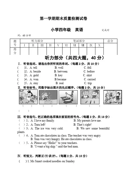 2019四年级上册英语试题-期末试卷人教(PEP)()【精编】.doc
