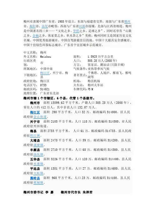梅州市概况