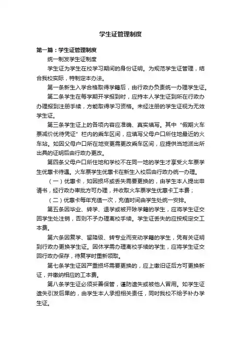 学生证管理制度