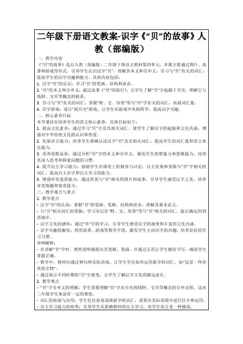 二年级下册语文教案-识字《“贝”的故事》人教(部编版)