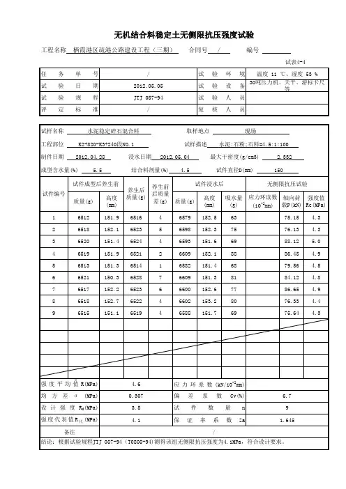 无侧限