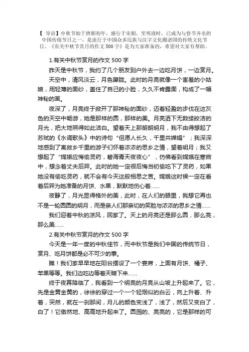 有关中秋节赏月的作文500字10篇
