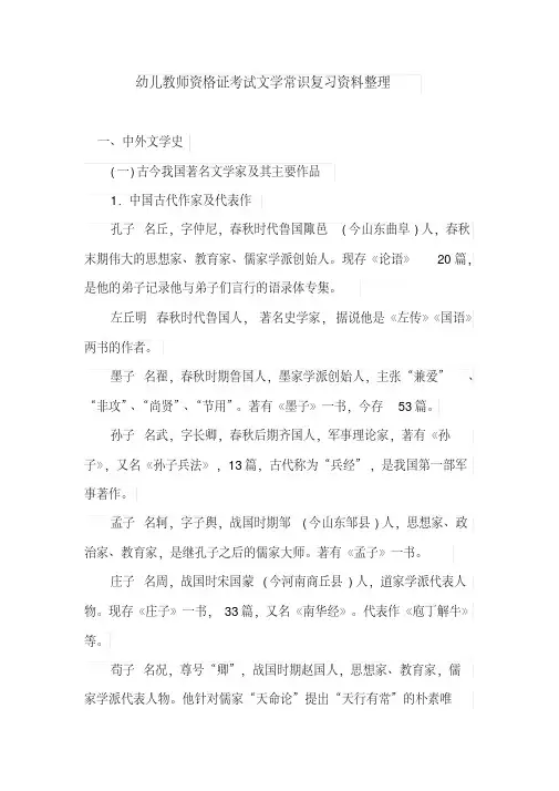 幼儿教师资格证考试文学常识复习资料整理