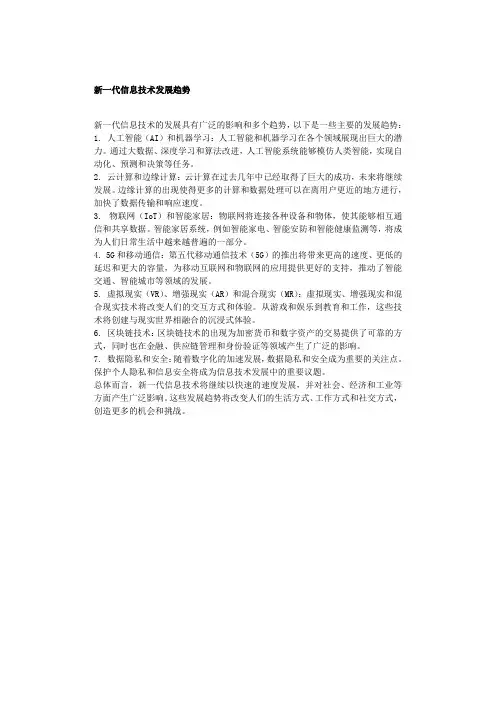 新一代信息技术发展趋势