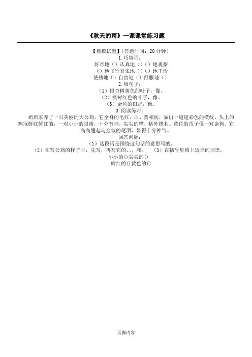 《秋天的雨》一课课堂练习题