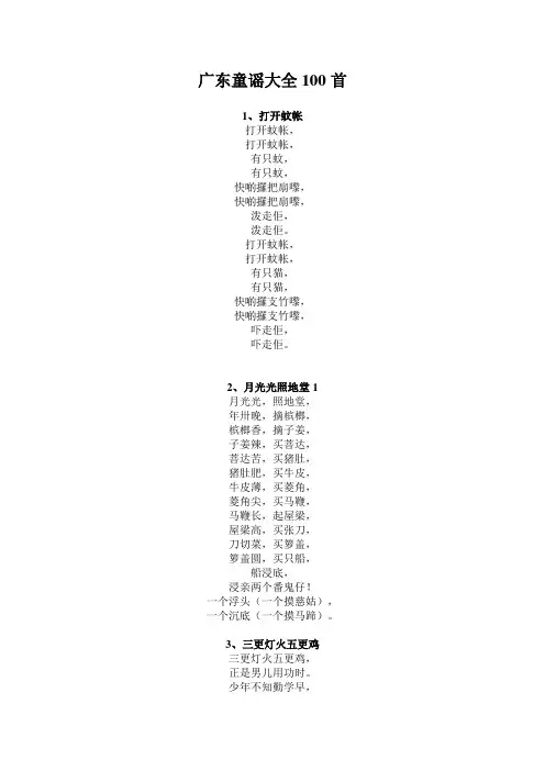 广东童谣大全100首