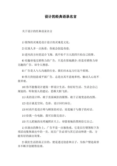 设计的经典语录名言