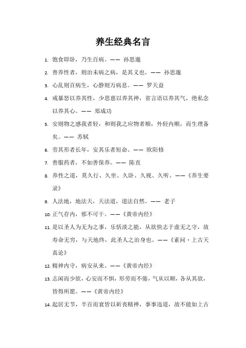 养生经典名言