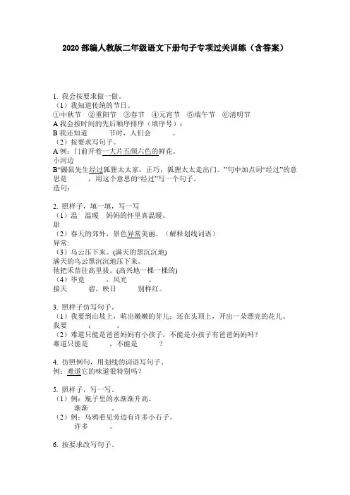 2020部编人教版二年级语文下册句子专项过关训练(含答案)