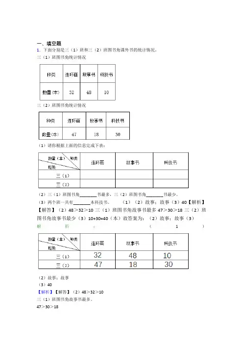 【解析版】小学数学三年级下册第三单元经典测试卷(课后培优)(1)