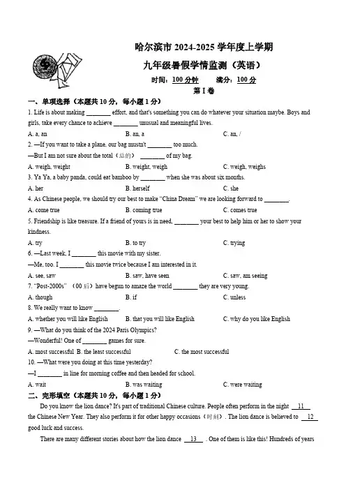 黑龙江省哈尔滨市2024-2025学年九年级上学期开学测试英语试卷(含答案)
