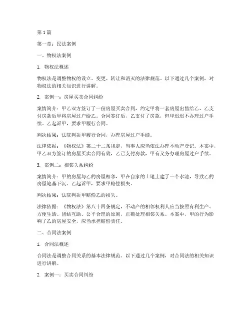 法律常识一本全案例(3篇)