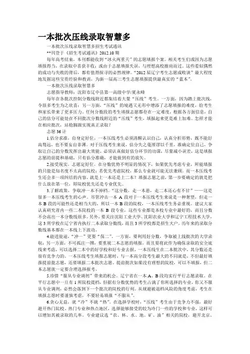 一本批次压线录取智慧多