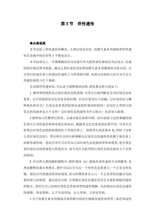 最新人教版必修二高中生物2-3伴性遗传教学设计
