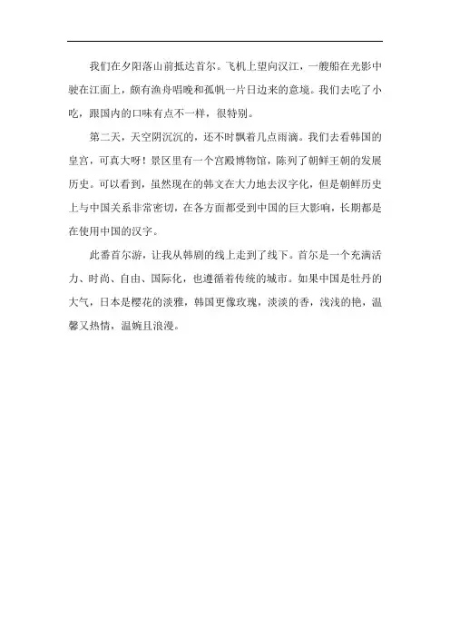 首尔游记作文二年级300字