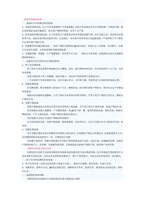 染菌