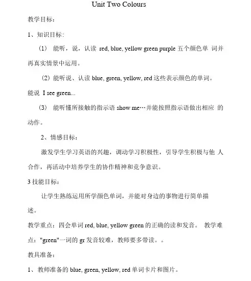 人教pep小学英语三年级上册Unit2 colours A Let's learn教学设计(含反思)