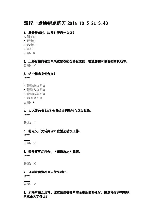 驾校一点通错题练习