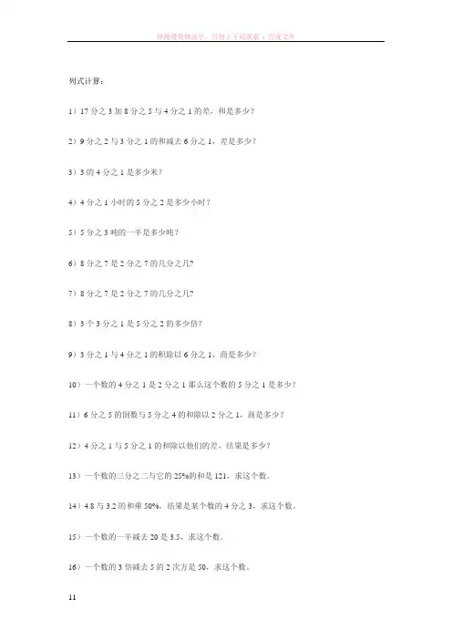 数学五年级下册列式计算题50道